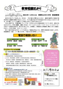 教育相談だよりのサムネイル