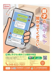 親子のモヤモヤ聞かせてくださいのサムネイル