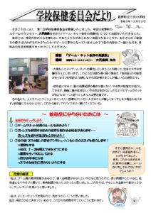 学校保健委員会だよりのサムネイル