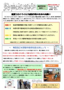 感染予防対策特別号のサムネイル