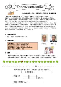 にこにこ子ども相談のお知らせのサムネイル
