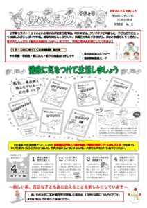 冬休み号のサムネイル