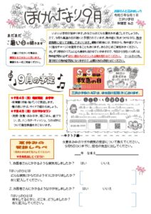 ９月号のサムネイル