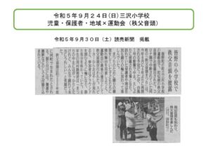 読売新聞（運動会）のサムネイル