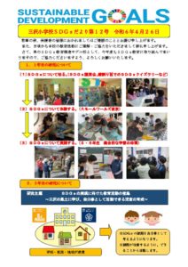 SDGｓだより１２号のサムネイル