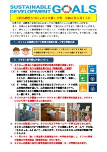 SDGｓだより１３号のサムネイル