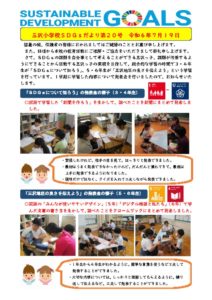 SDGｓだより２０号のサムネイル