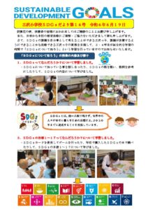 SDGｓだより１６号のサムネイル