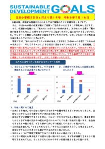 SDGｓだより１９号のサムネイル