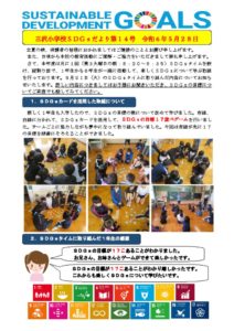 SDGｓだより１４号のサムネイル