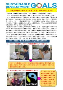 SDGｓだより１８号のサムネイル
