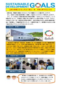 SDGｓだより２１号のサムネイル