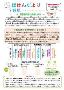 ７月号のサムネイル