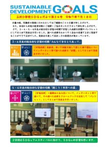 SDGｓだより３４号のサムネイル