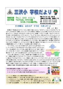 ７月夏休み号(HP掲載用)のサムネイル