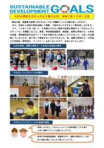 SDGｓだより３６号のサムネイル