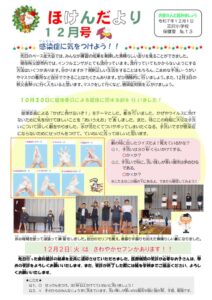 １２月号のサムネイル