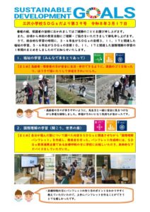 SDGｓだより３９号のサムネイル