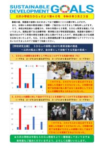 SDGｓだより４０号のサムネイル