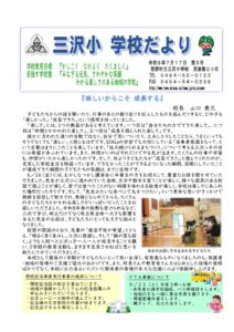 夏休み号(HP用)のサムネイル