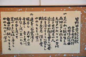 皆野中学校校歌