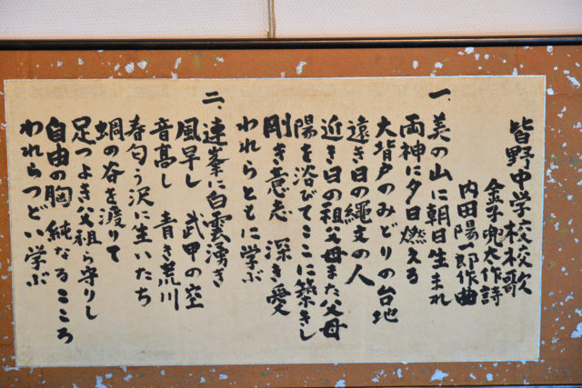皆野中学校校歌