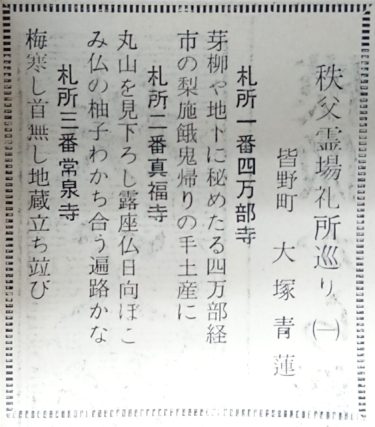 ≪出典　秩父新聞　Ｓ４１．２．１５≫