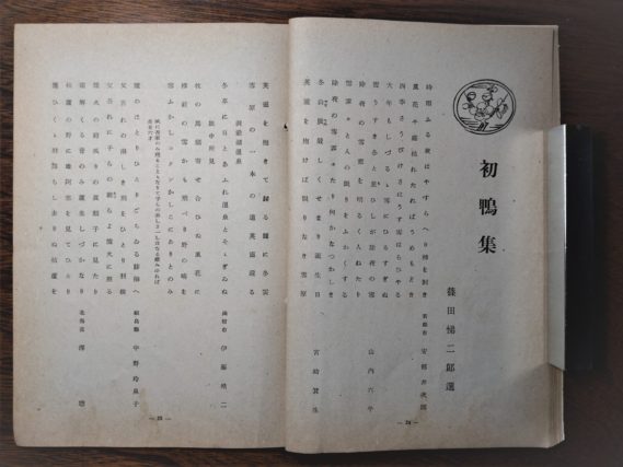 『初鴨』　昭和１６年３月号