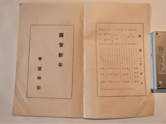 『甲望』　昭和６年６月、昭和８年１月号