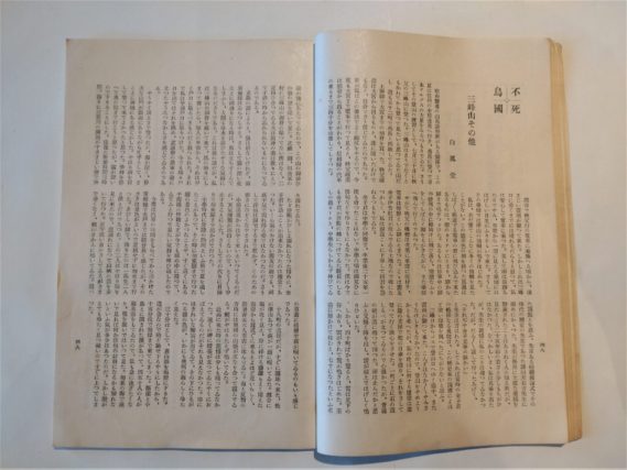 『馬酔木』　昭和８年１０月号