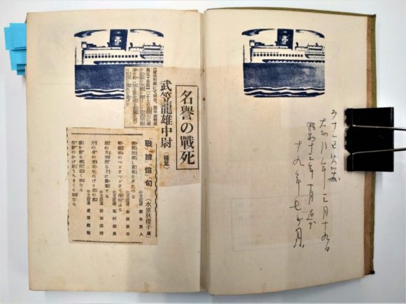『金子伊昔紅日記』　「武笠龍雄中尉名誉の戦死」