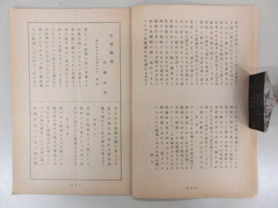 『巖』　昭和１９年１月号（持田紫水氏追悼号）・２月号