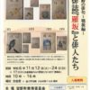 R6ミニ企画展リーフレットのサムネイル