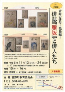 R6ミニ企画展リーフレットのサムネイル