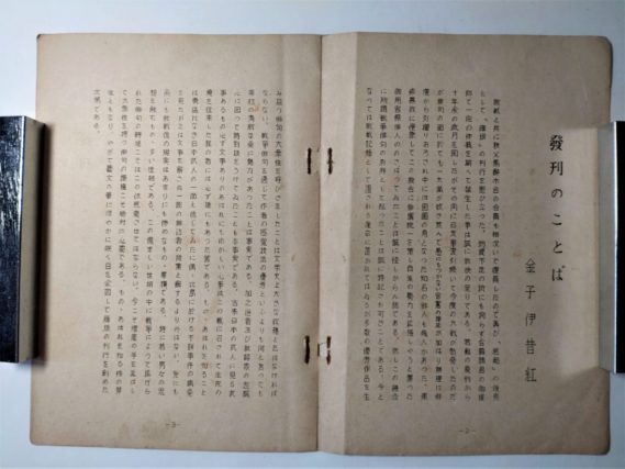 『雁坂』昭和２０年１１月号（創刊号・「発刊のことば」）