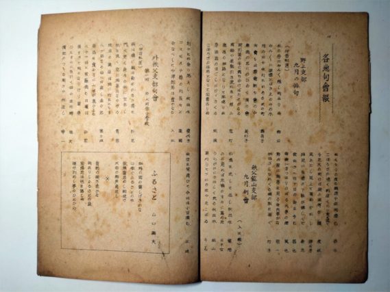 『雁坂』昭和２２年９月号（「各地句会報」）