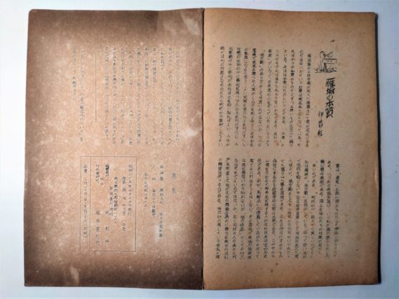 『雁坂』昭和２５年５月号（「雁坂の本質」）
