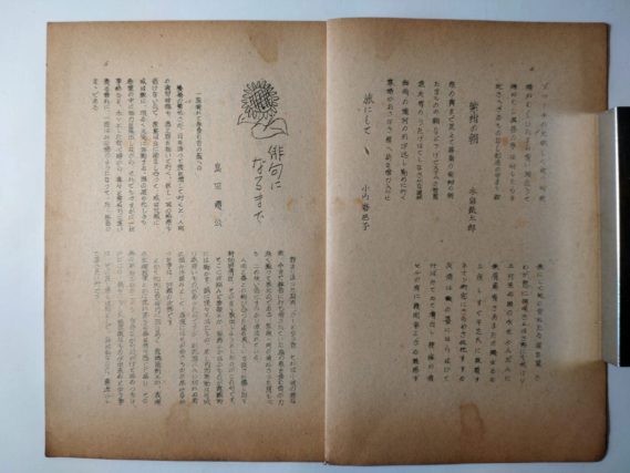 『雁坂』昭和２５年７月号（「俳句になるまで」）