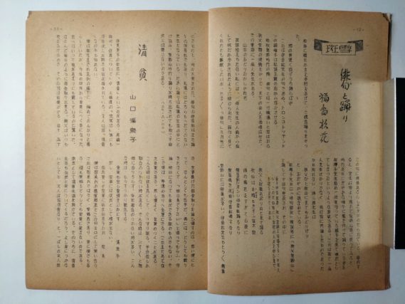 『雁坂』昭和２７年９月号（「斑雪」）