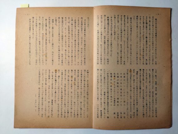 『雁坂』昭和２７年９月号（馬場移公子「盂蘭盆の頃」）