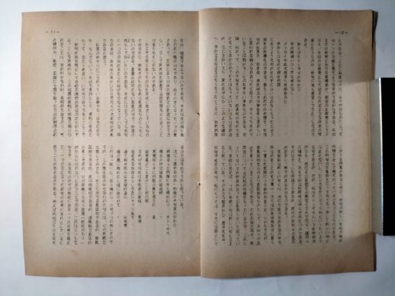 『雁坂』昭和３０年２月号（柴田梨果「私の希求するもの」）