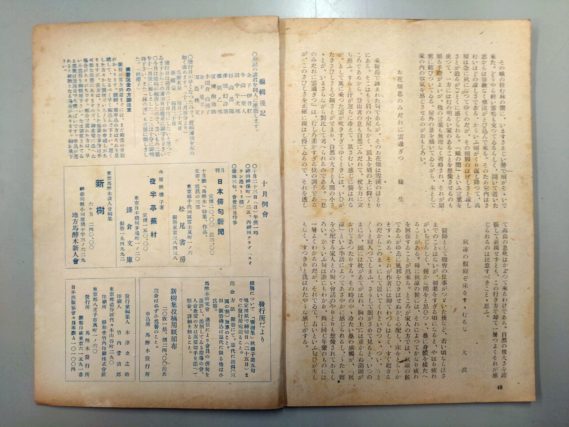 『馬酔木』昭和２４年１０月号（編集後記（金子伊昔紅同人推薦））