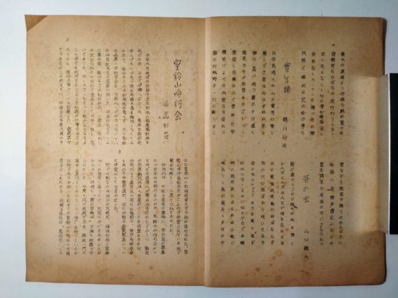 『雁坂』昭和２６年１０月号（皇鈴山吟行会／水原秋櫻子来秩）