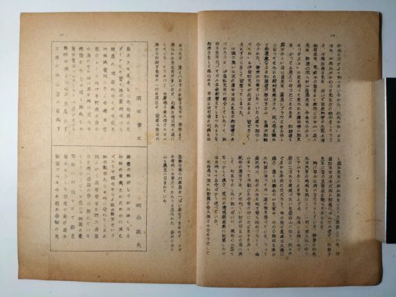 『雁坂』昭和２６年１０月号（皇鈴山吟行会／水原秋櫻子来秩）