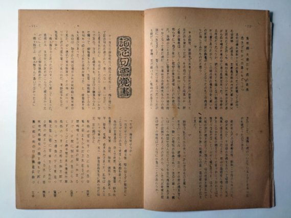 『雁坂』昭和２７年１１月号（雁坂発刊八周年記念句会／石塚友二）