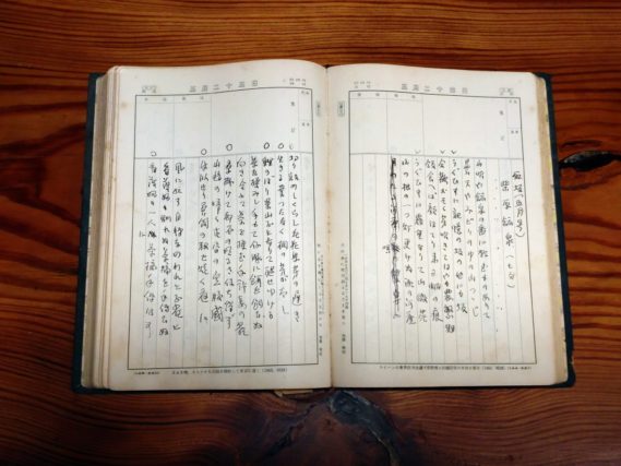 『伊昔紅日記』（柴原鉱泉（七句））