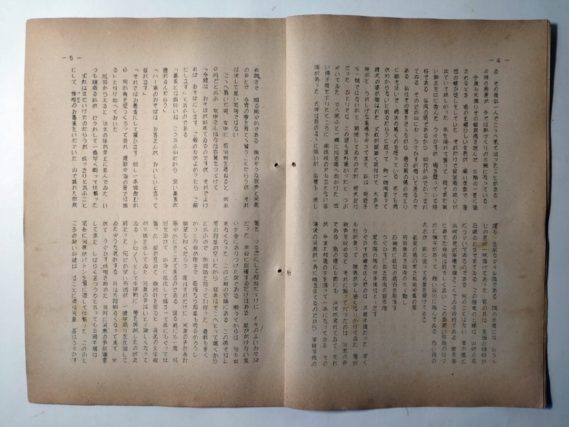 『雁坂』昭和３０年５月号（「鉱泉の宿」）