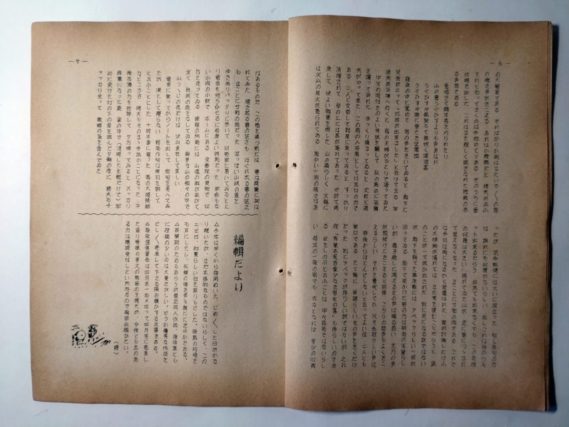 『雁坂』昭和３０年５月号（「鉱泉の宿」）
