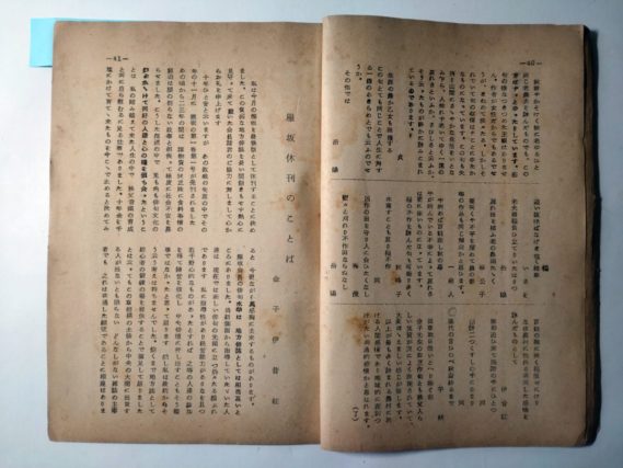 『雁坂』昭和３１年９月号（終刊号）
