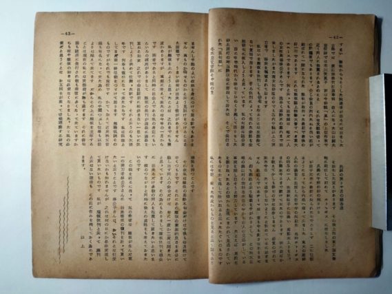 『雁坂』昭和３１年９月号（終刊号）
